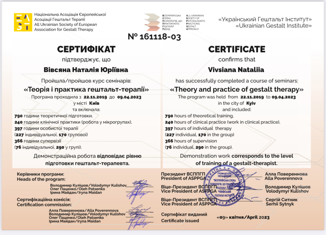 Сертифікат 1 Наталія Ві...
