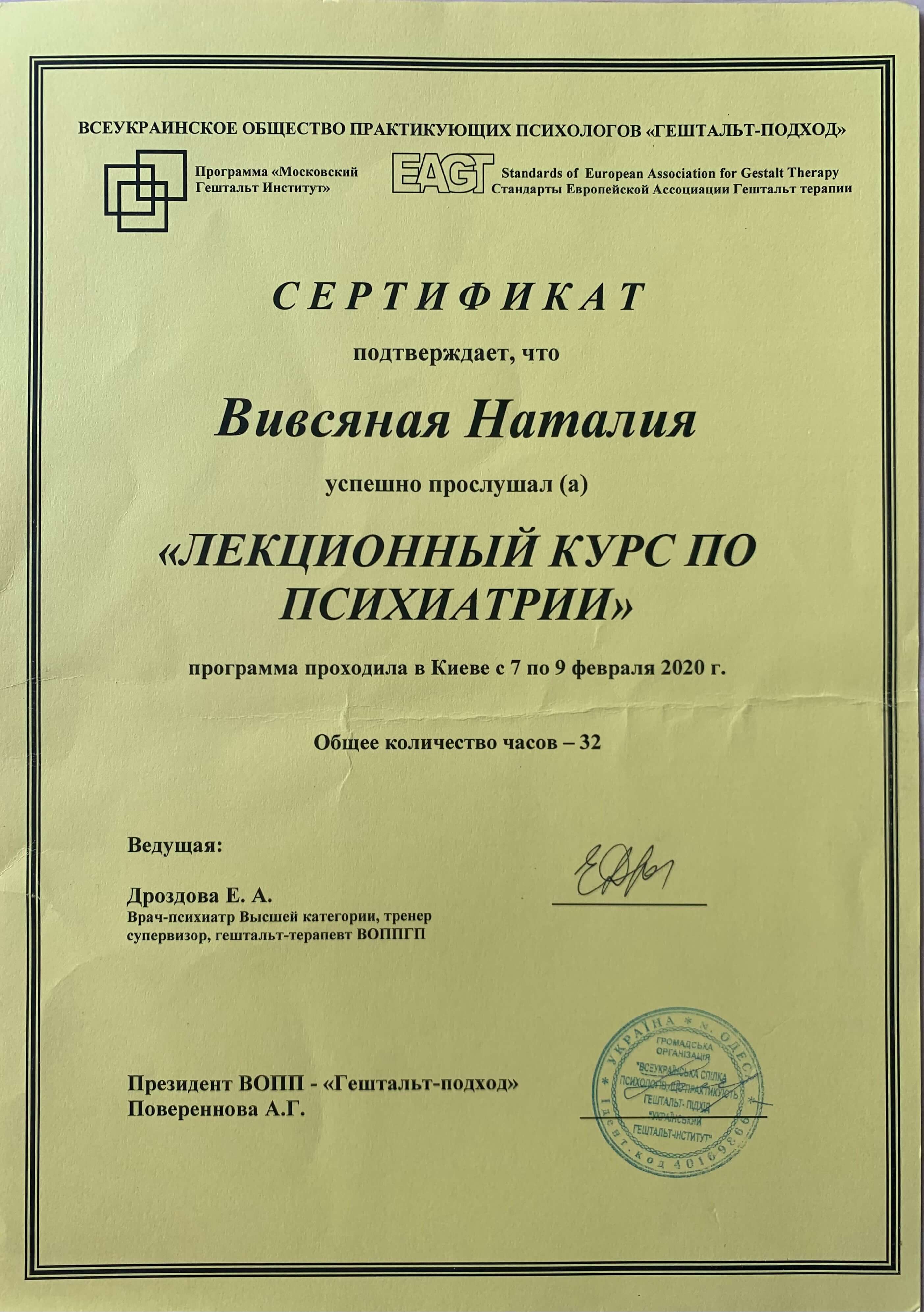 Сертифікат 3 Наталія Ві...