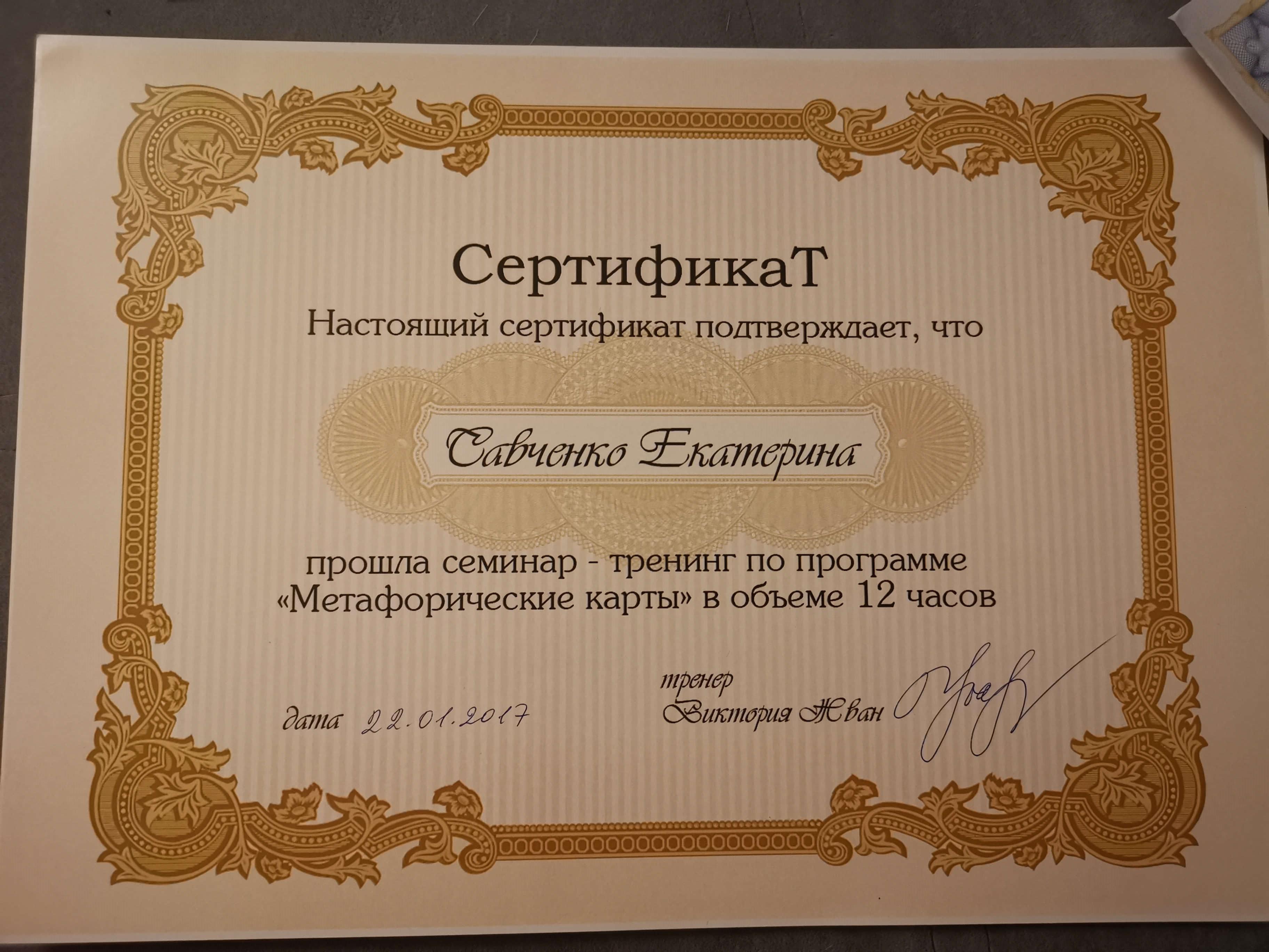 Сертификат 2 Екатерина Са...