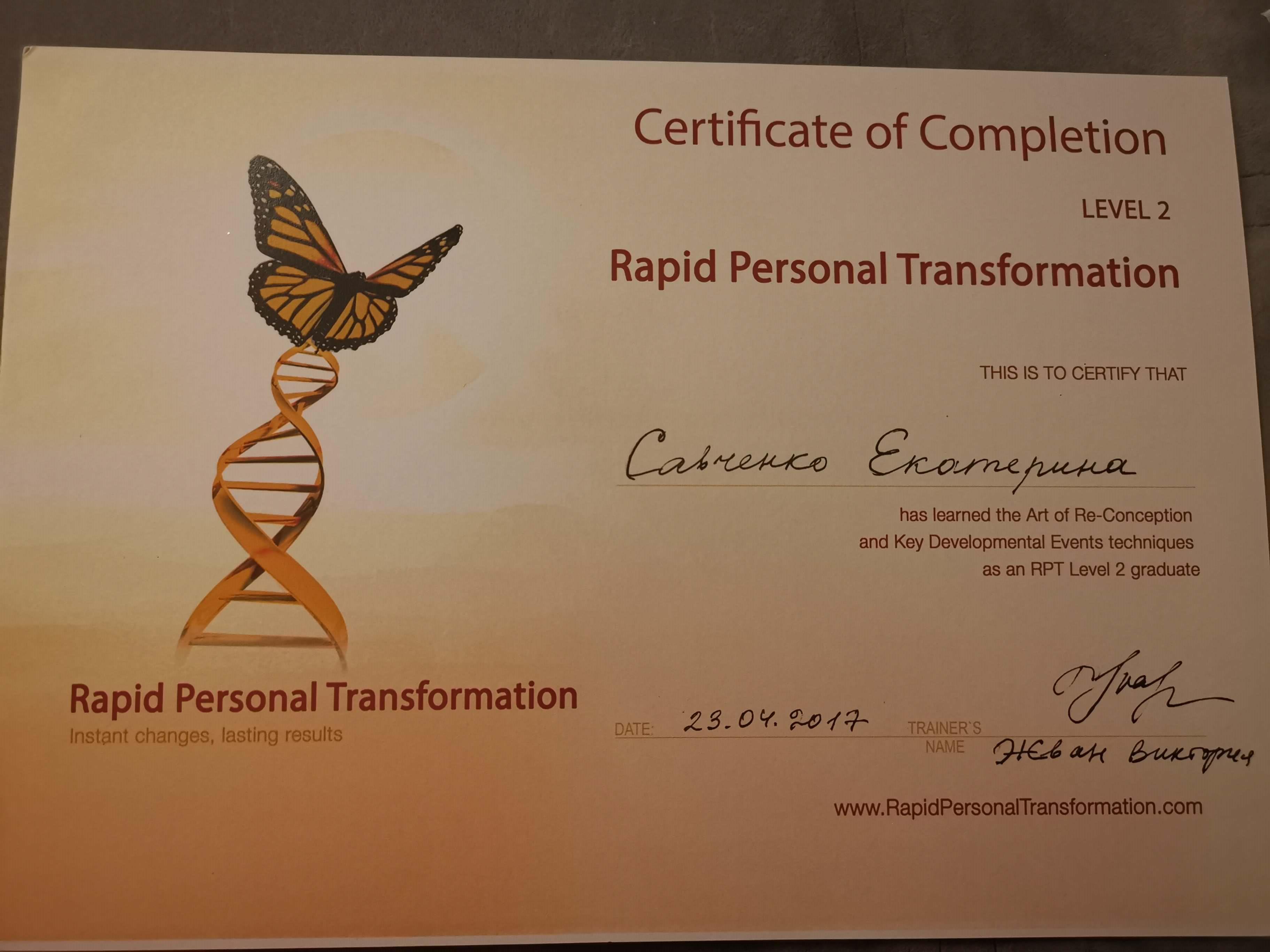 Сертификат 4 Екатерина Са...