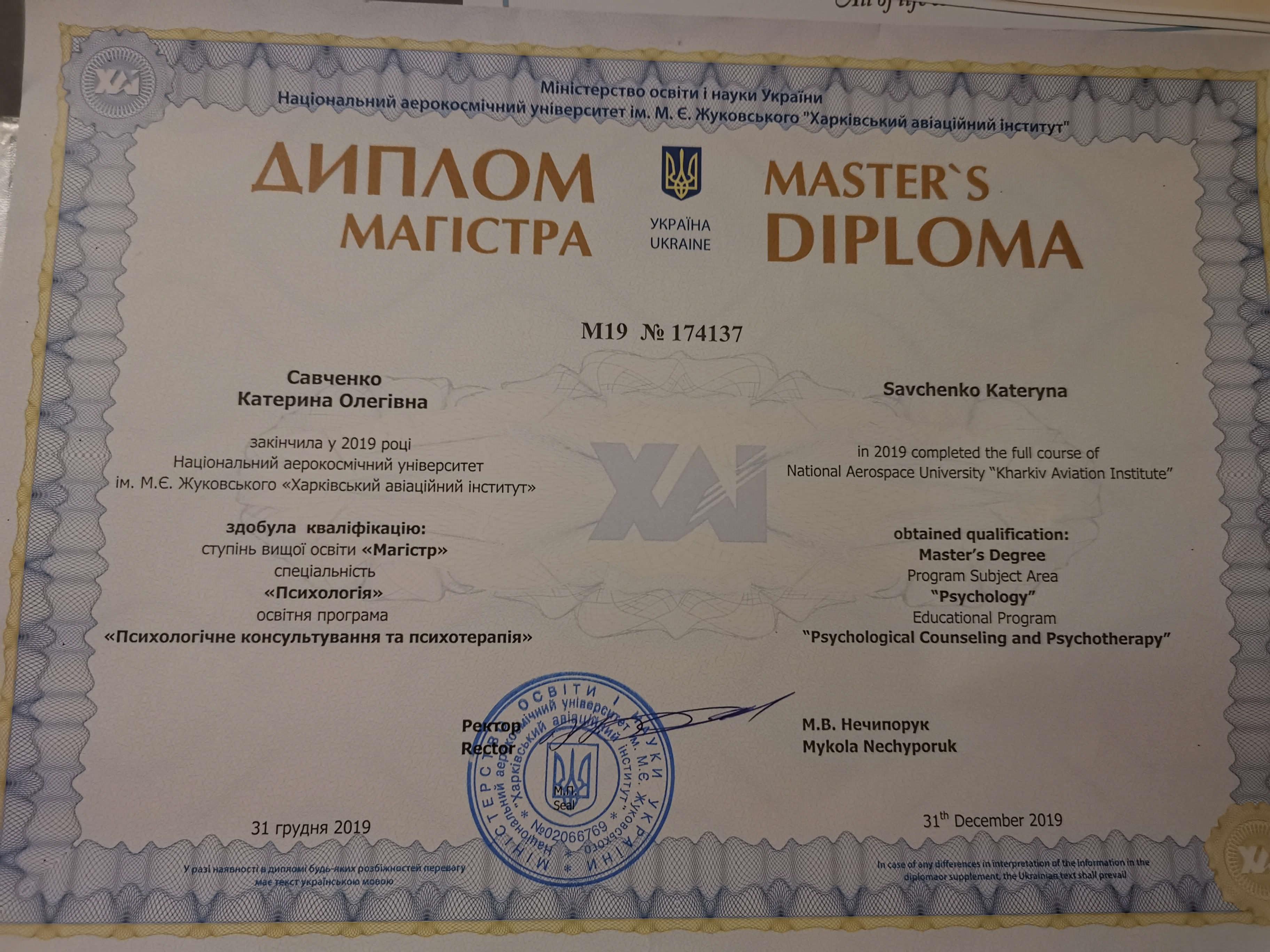 Сертификат 1 Екатерина Са...