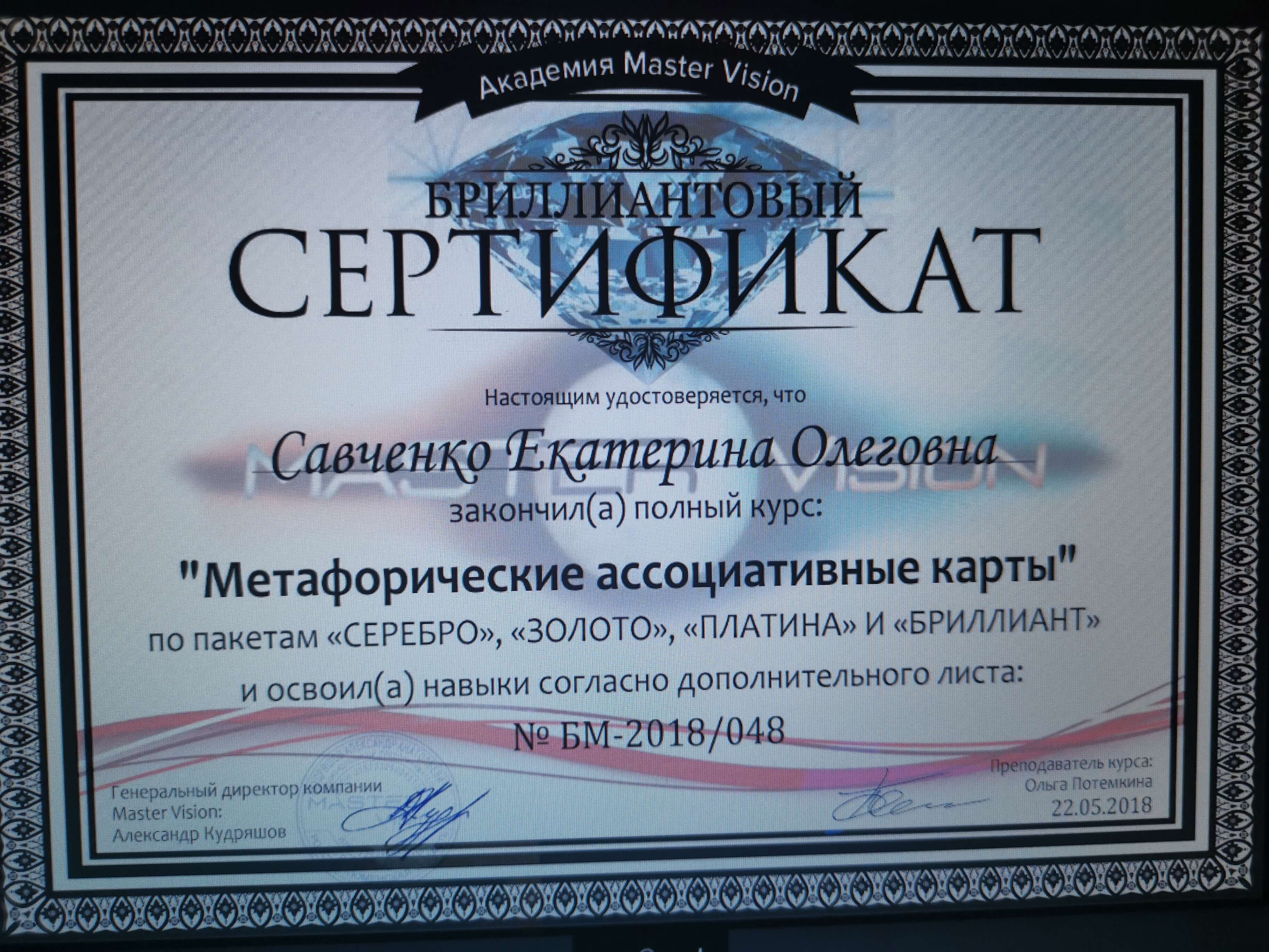 Сертификат 3 Екатерина Са...
