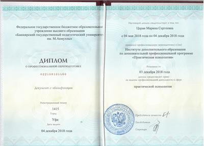 Сертифікат 1 Марина Ца...