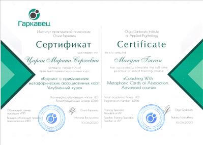 Сертифікат 5 Марина Ца...