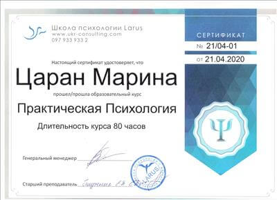 Сертифікат 2 Марина Ца...