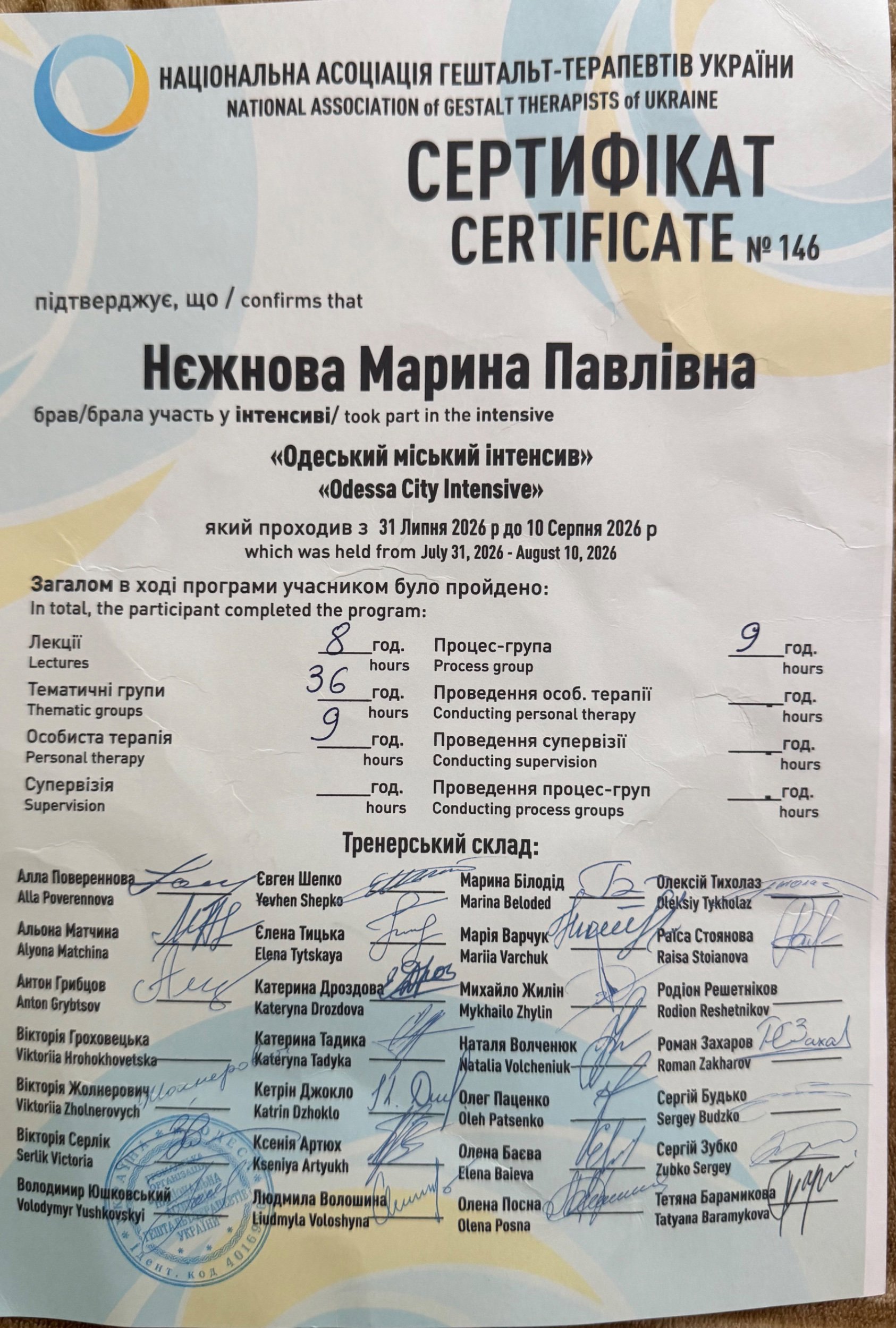 Національна асоціація гештальт-терапевтів України / National Association of Gestalt Therapists of Ukraine, Одеський міський інтенсив / Odessa City Intensive