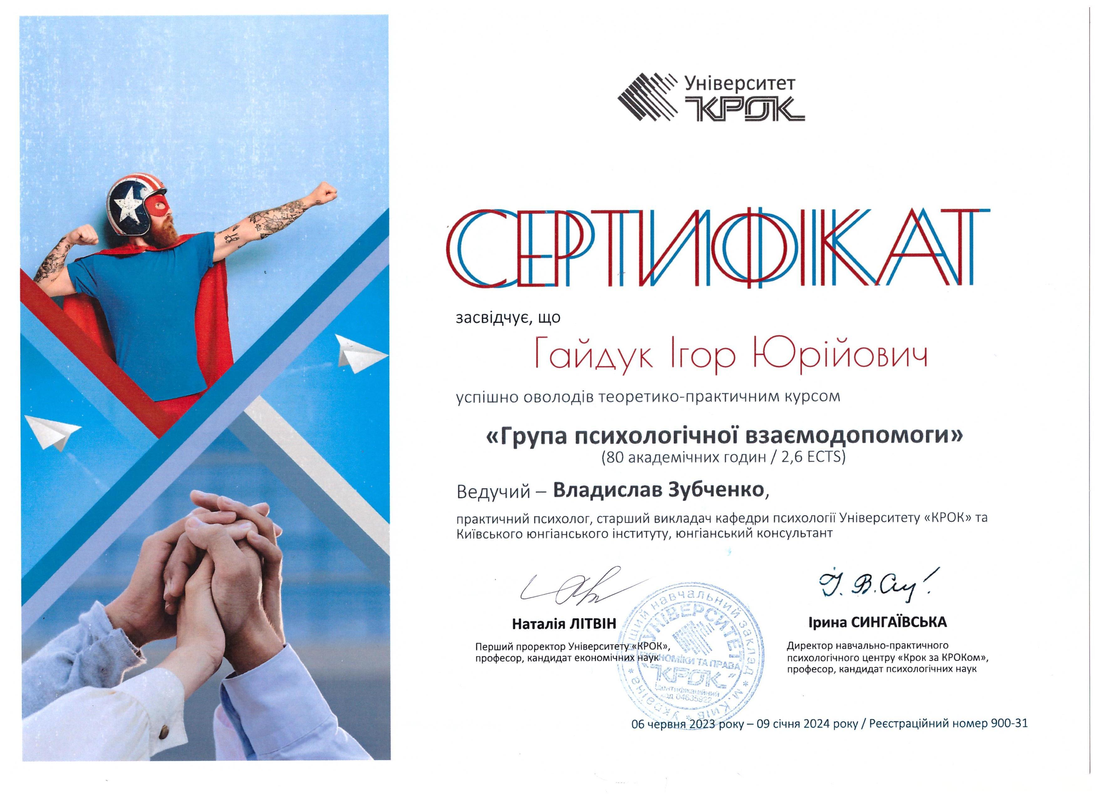 Сертифікат 5 Ігор Га...