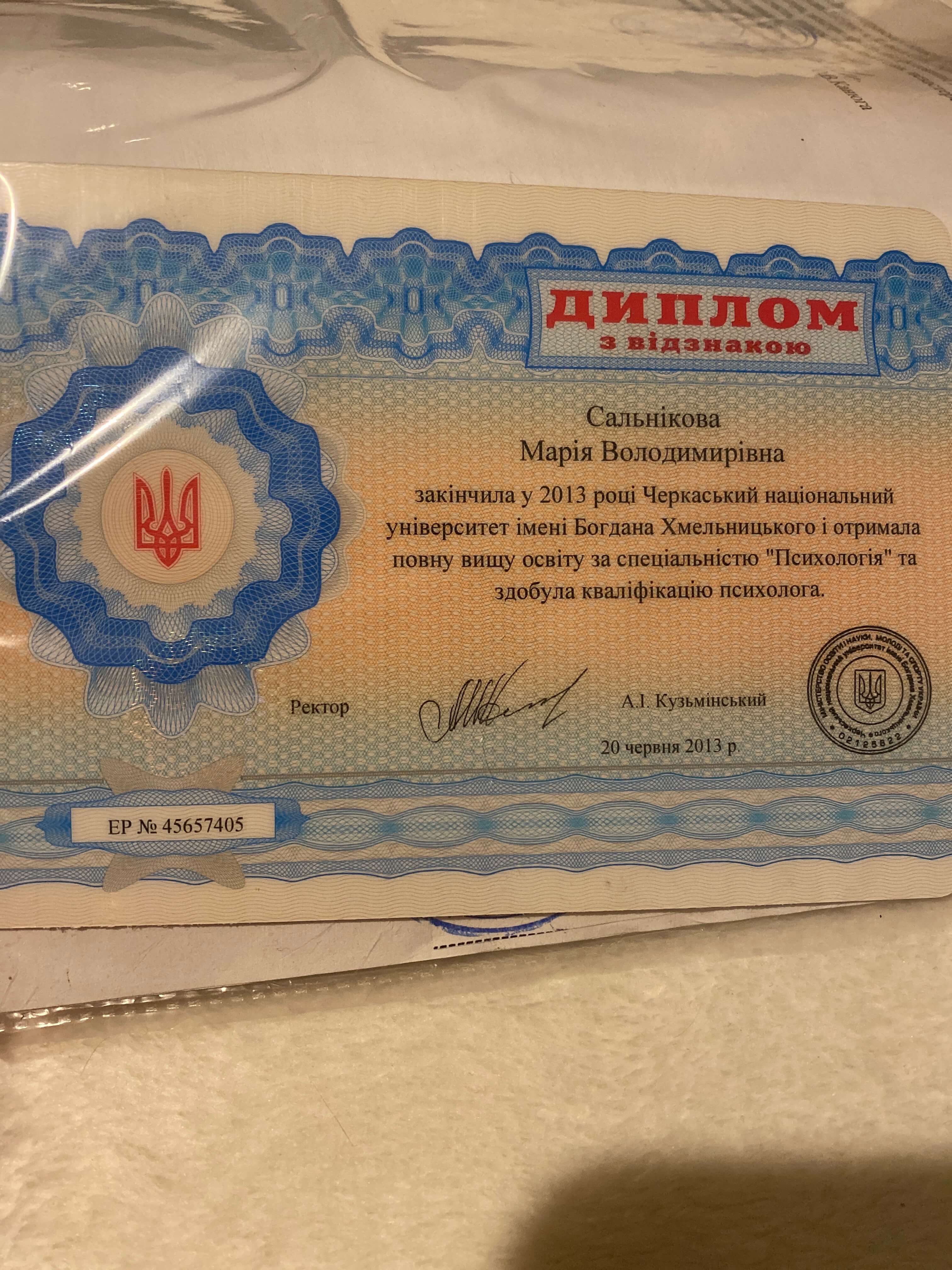 Сертифікат 1 Марія Са...