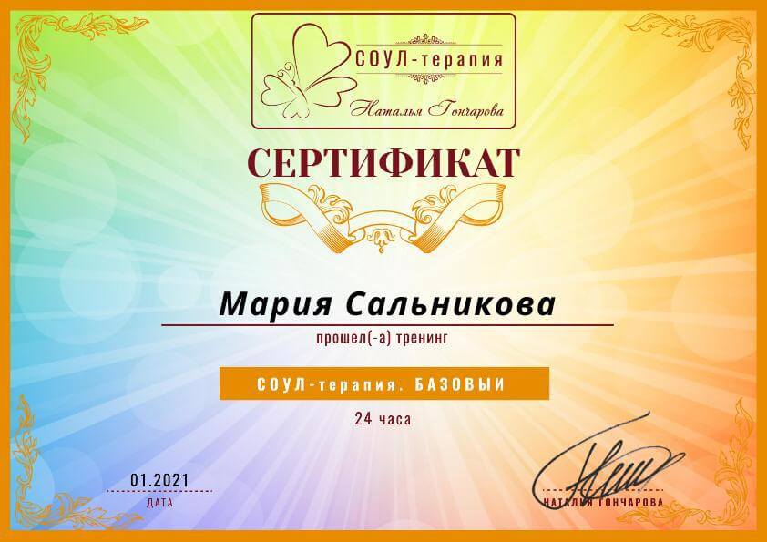 Сертифікат 3 Марія Са...