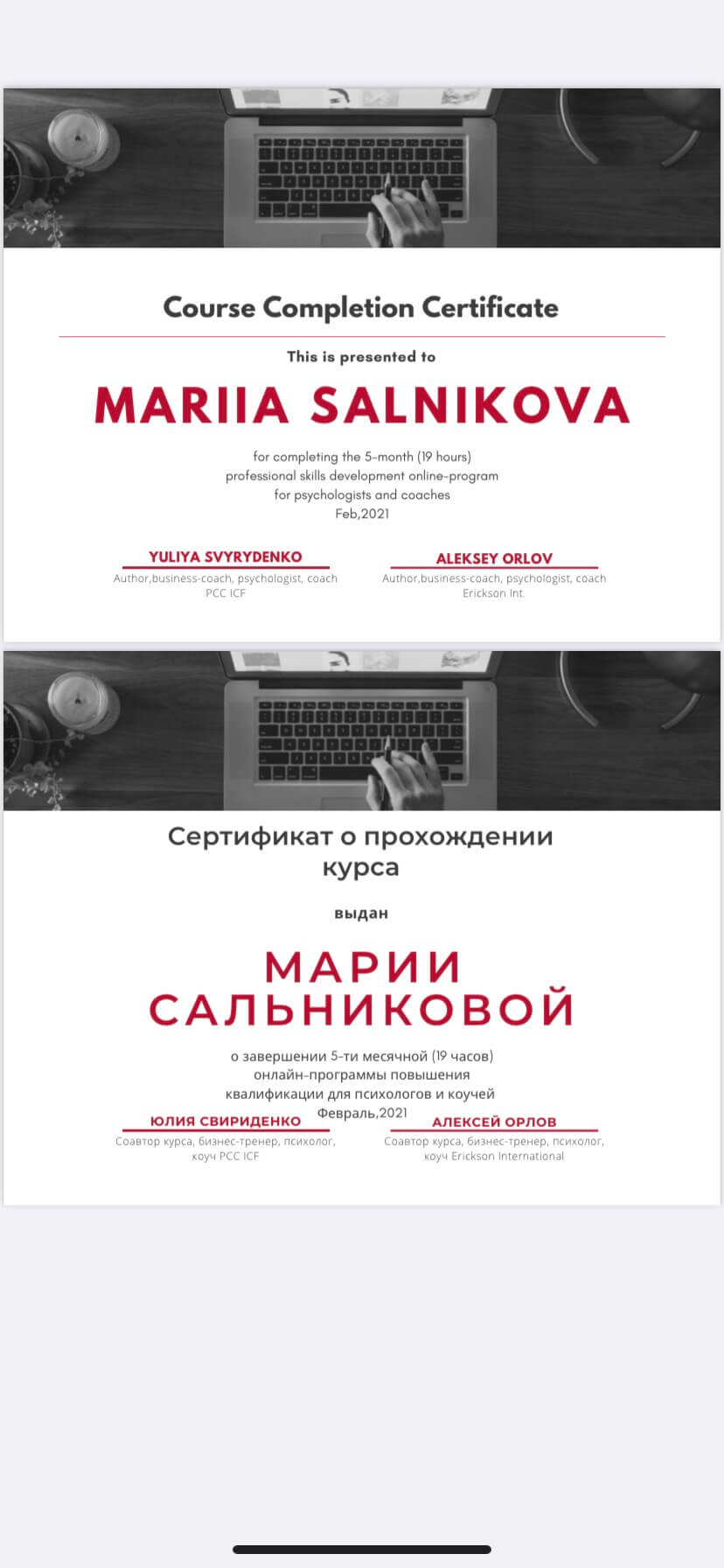 Сертифікат 4 Марія Са...