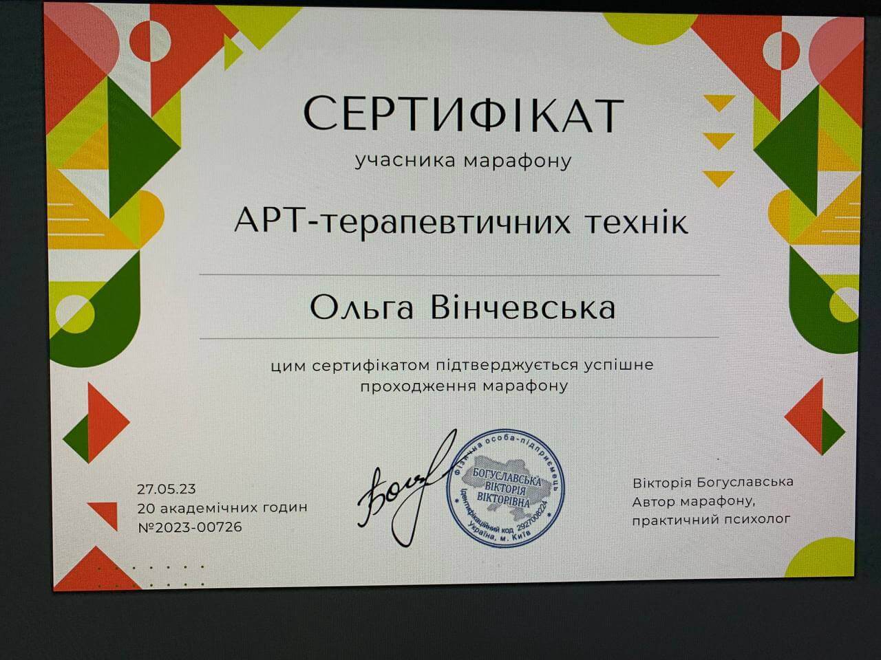 Сертифікат 4 Ольга Ви...