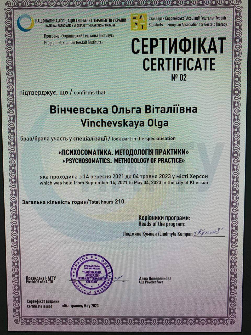 Сертифікат 1 Ольга Ви...