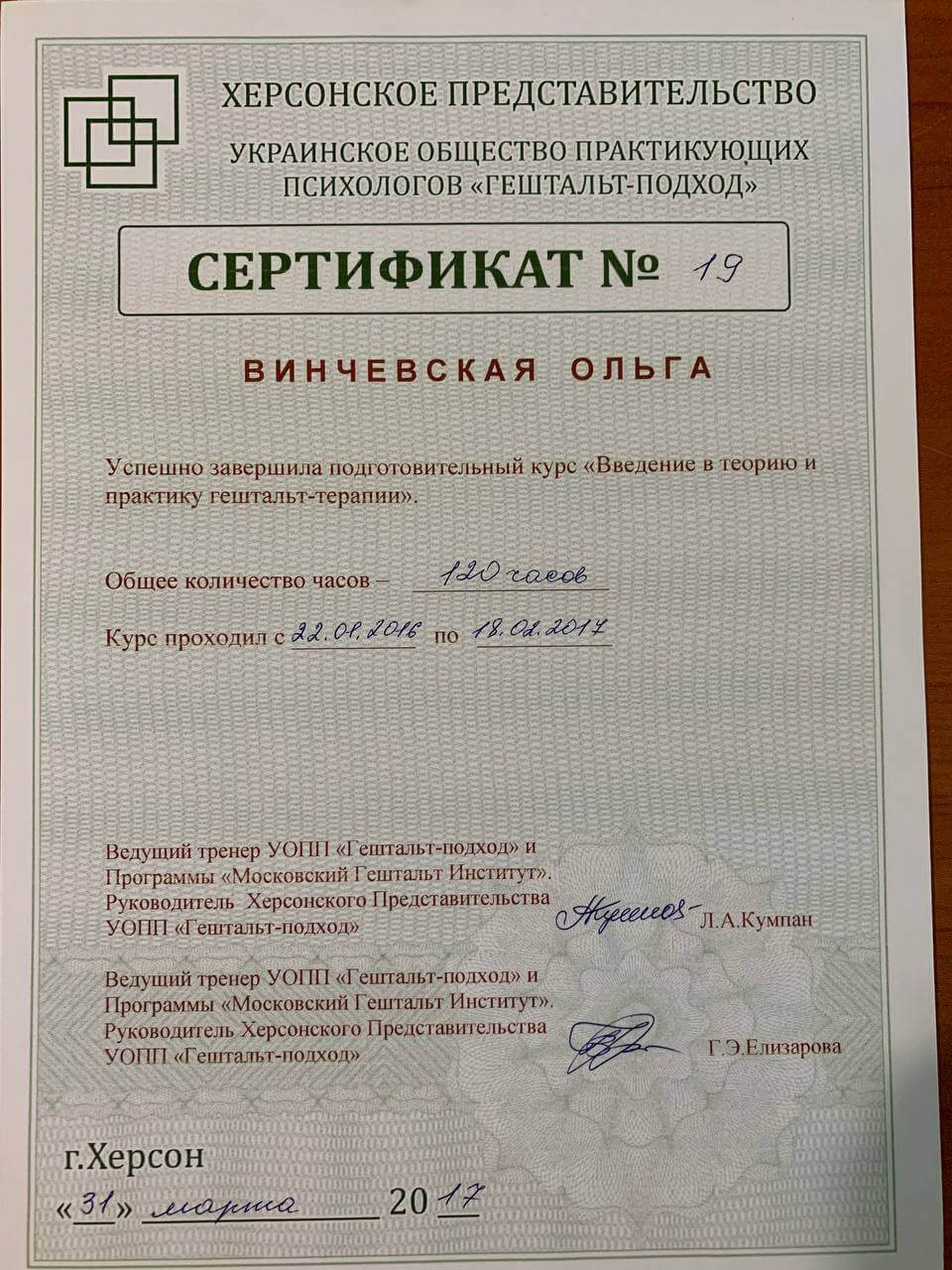 Сертифікат 3 Ольга Ви...