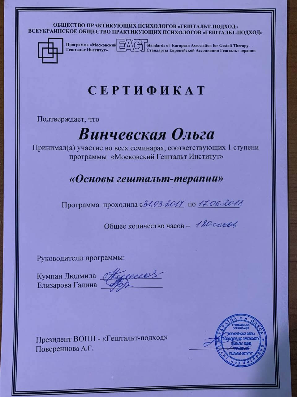 Сертифікат 2 Ольга Ви...
