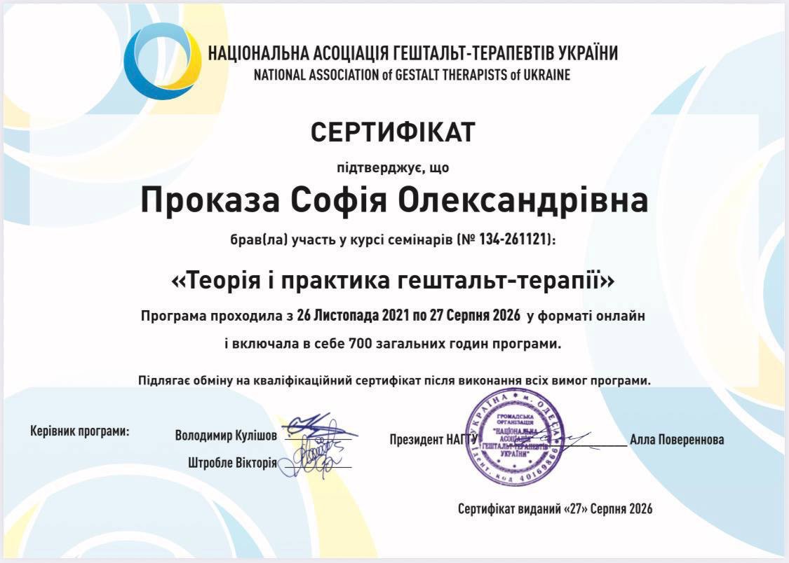 НАЦІОНАЛЬНА АСОЦІАЦІЯ ГЕШТАЛЬТ-ТЕРАПЕВТІВ УКРАЇНИ, Теорія і практика гештальт-терапії