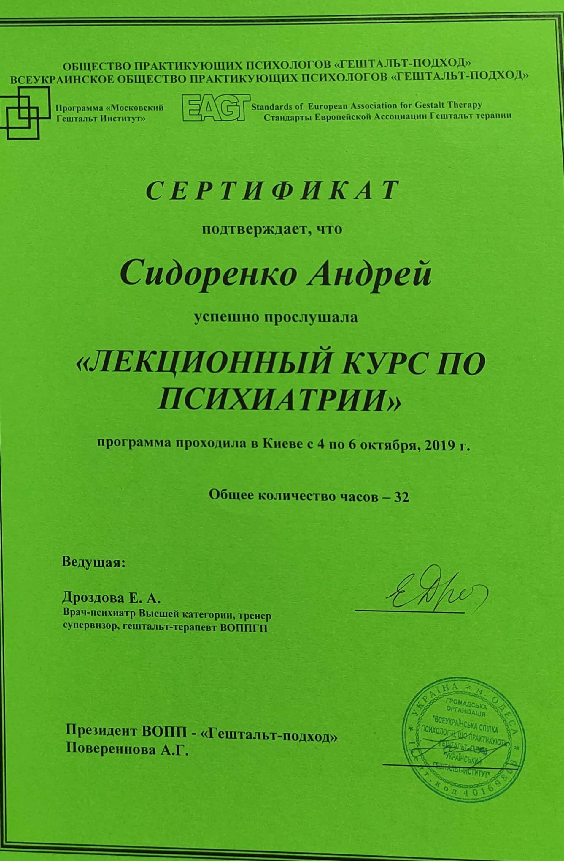 Сертифікат 5 Андрій Си...