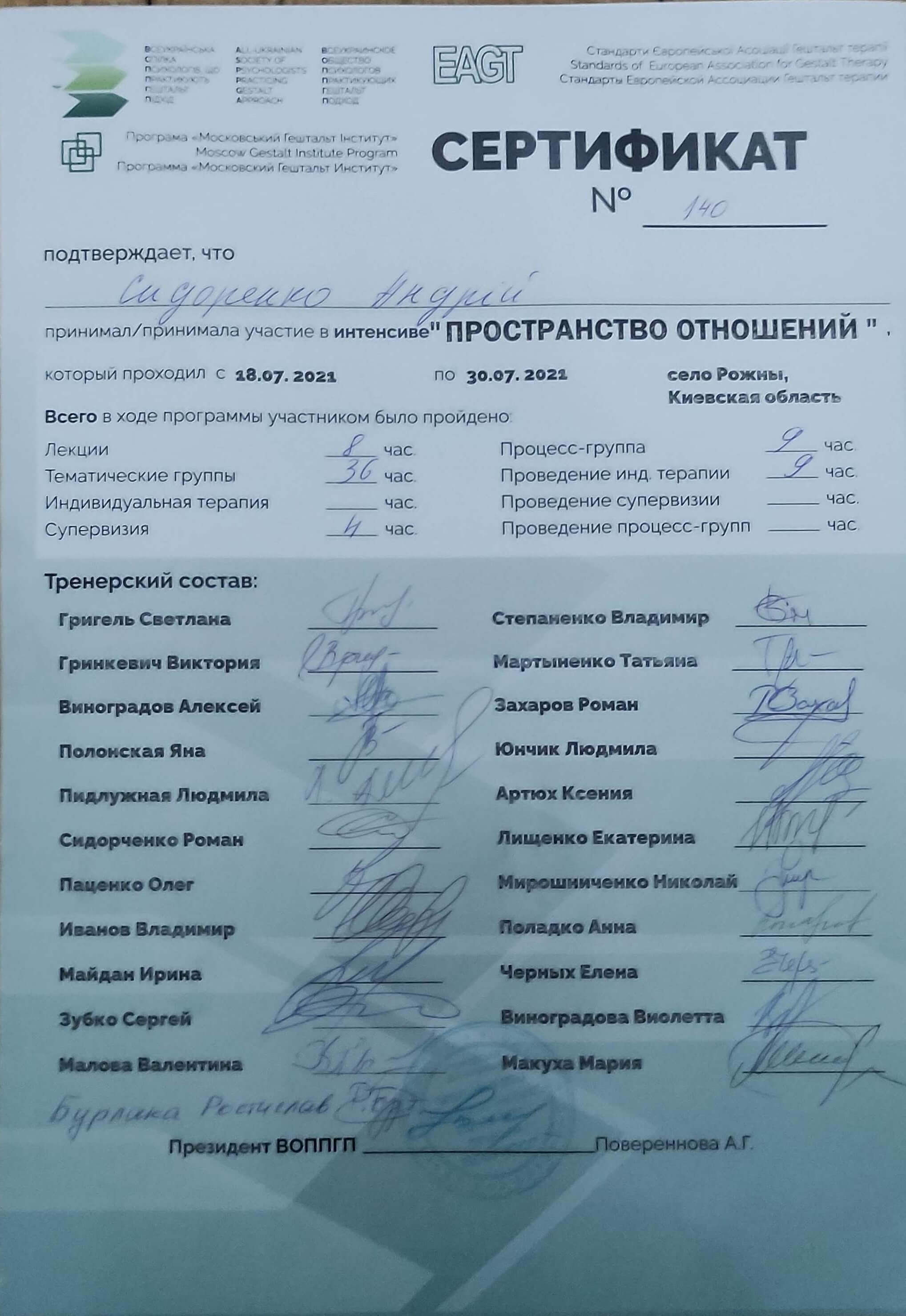 Сертифікат 3 Андрій Си...