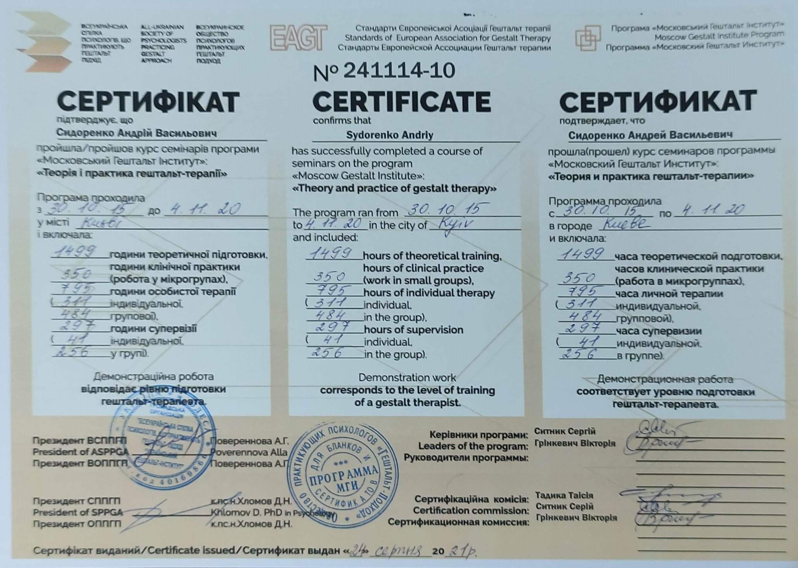 Сертифікат 1 Андрій Си...