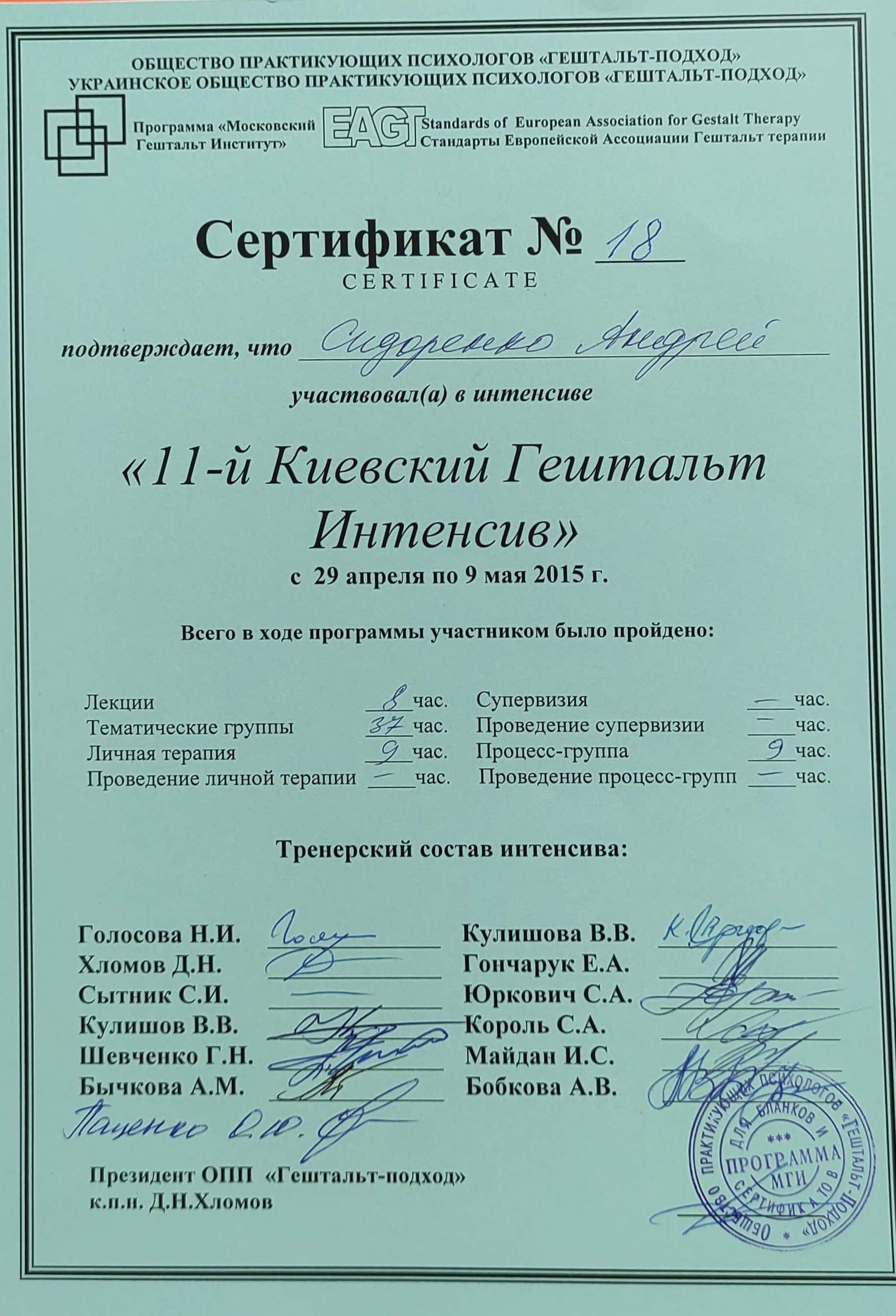 Сертифікат 4 Андрій Си...