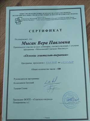 Сертифікат 1 Віра Мы...