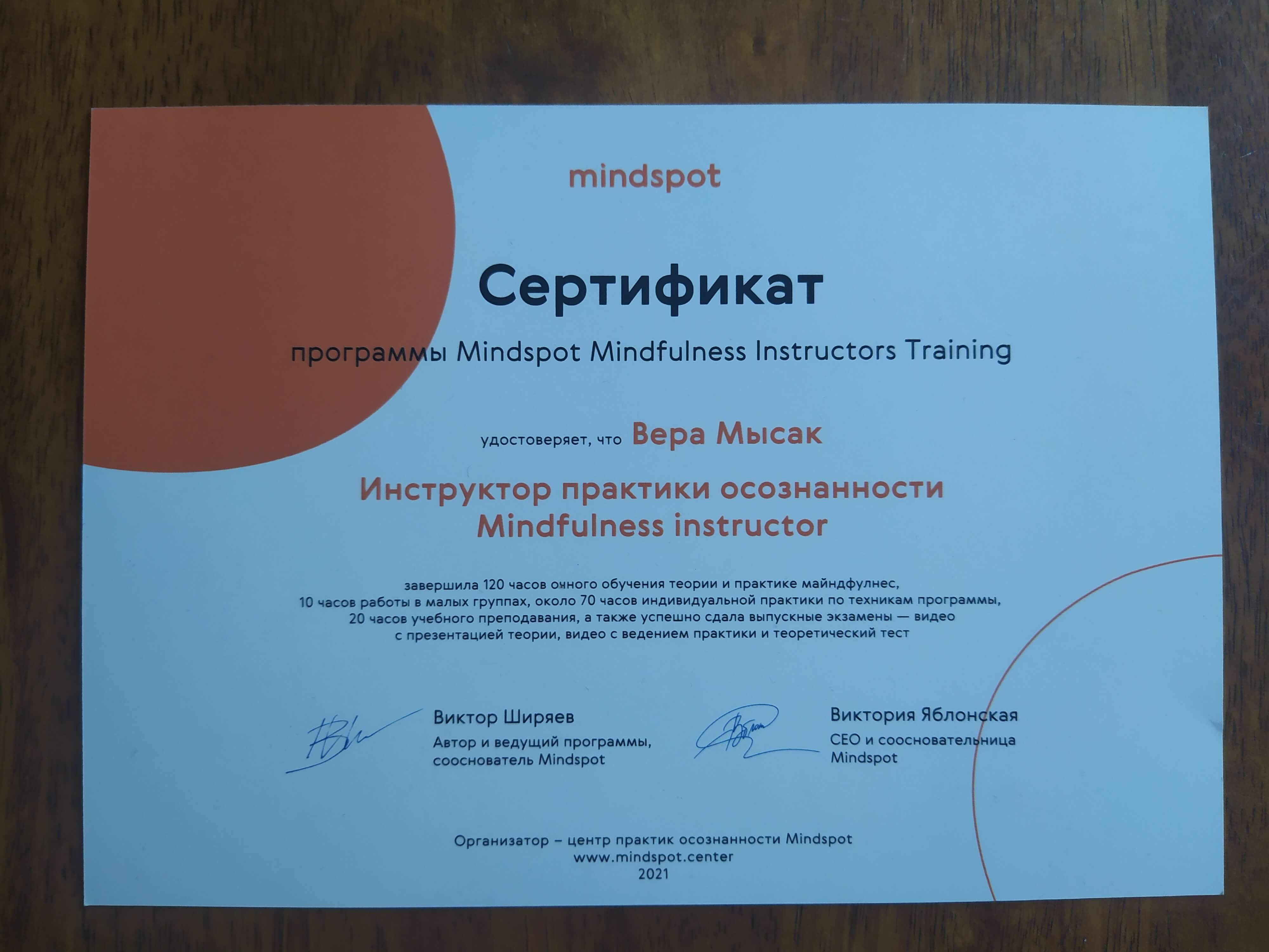 Сертифікат 3 Віра Мы...