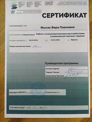 Сертифікат 2 Віра Мы...