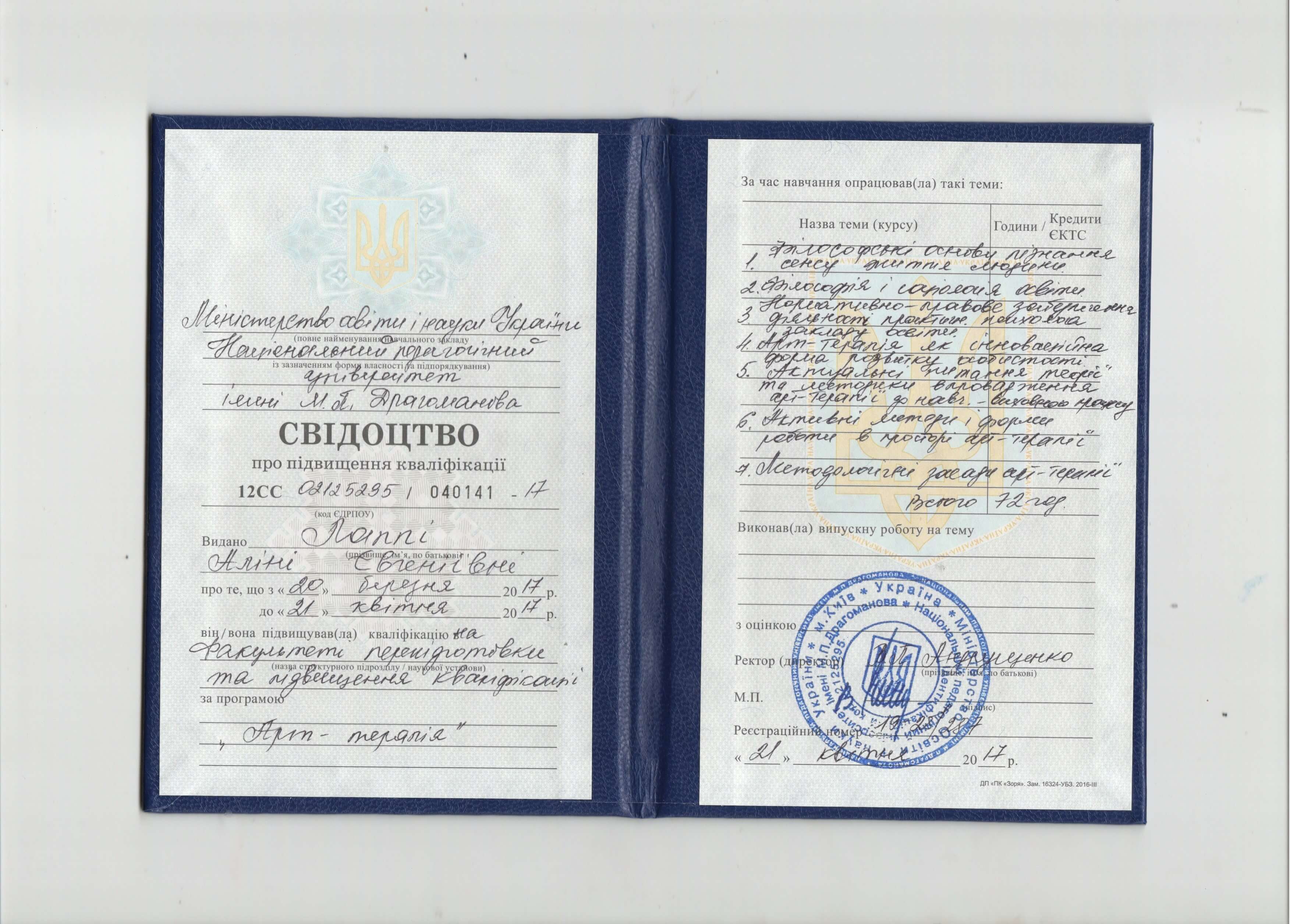 Сертифікат 3 Аліна Ла...