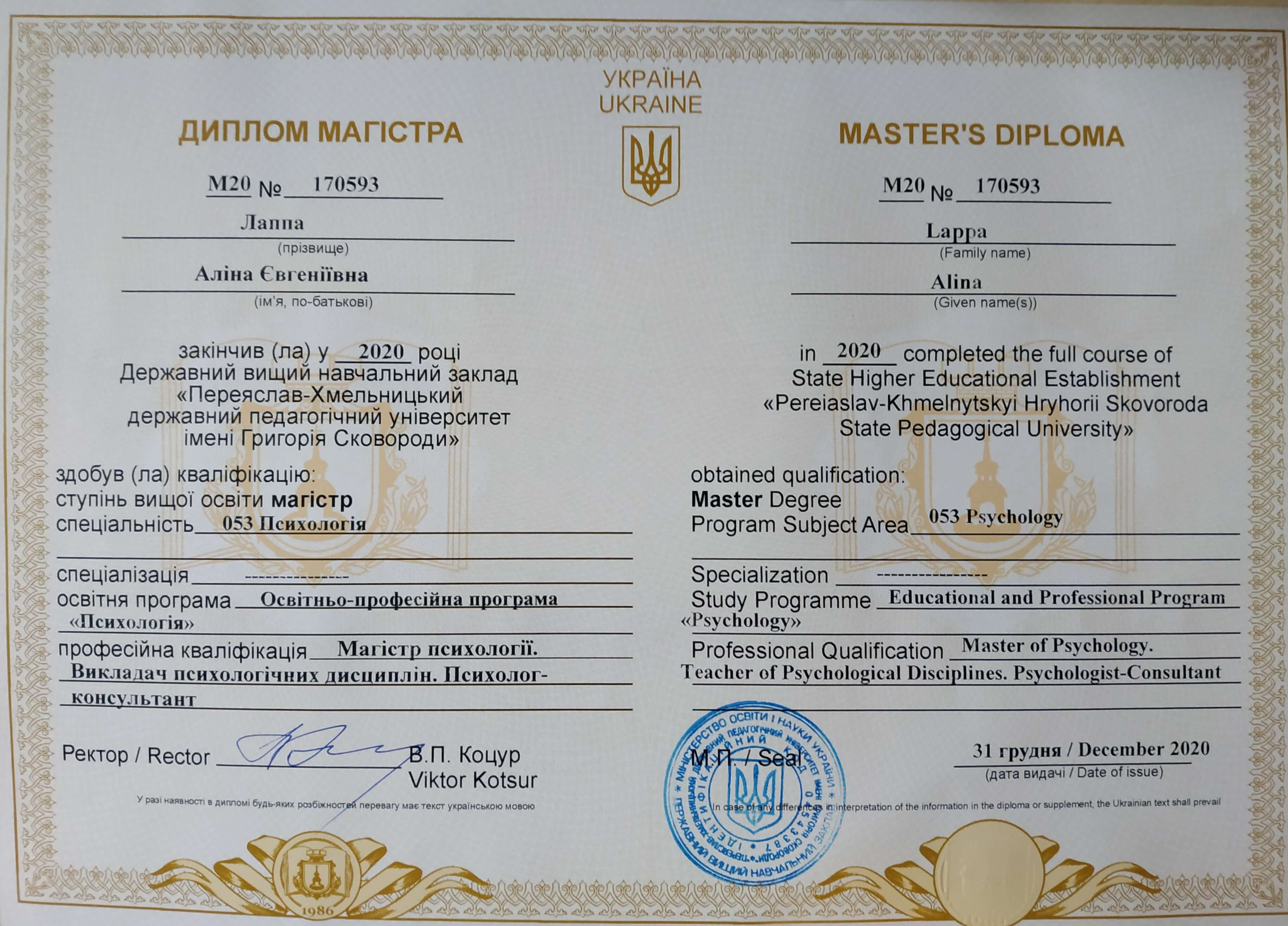 Сертифікат 1 Аліна Ла...