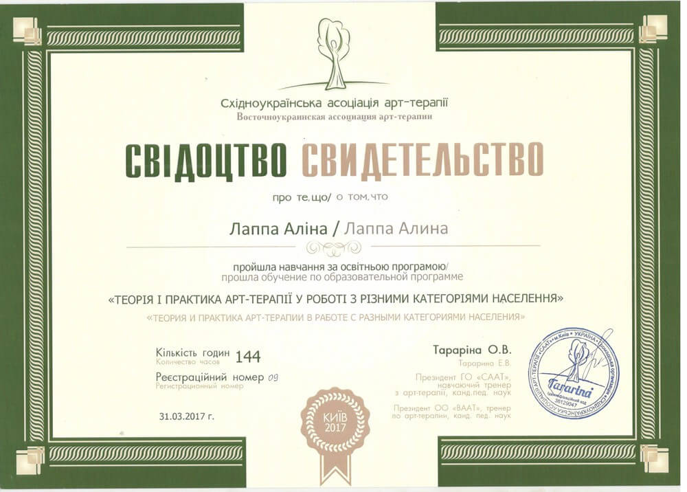 Сертифікат 2 Аліна Ла...