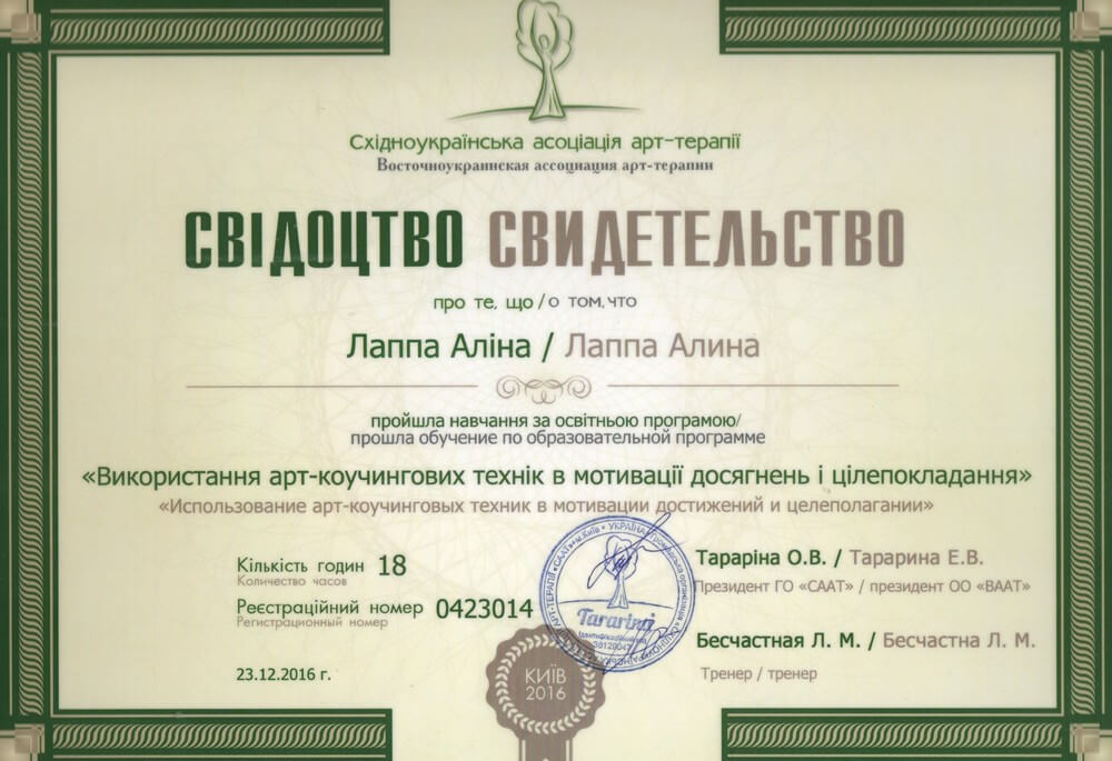 Сертифікат 5 Аліна Ла...