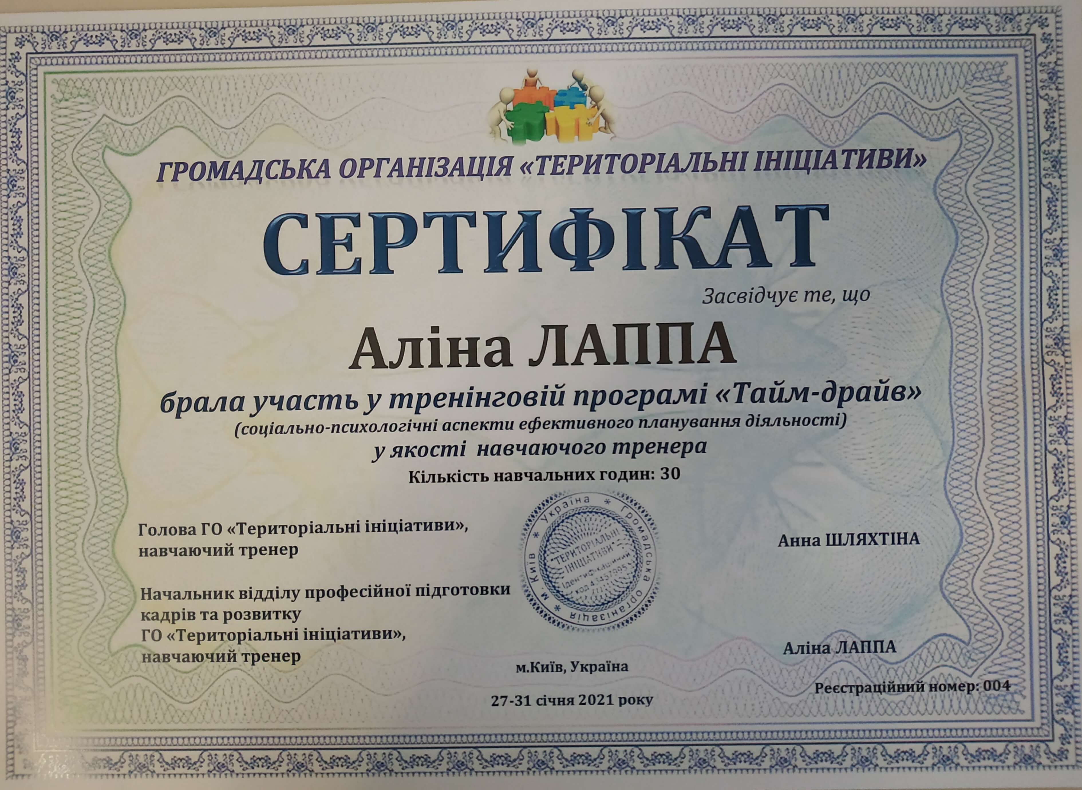 Сертифікат 4 Аліна Ла...