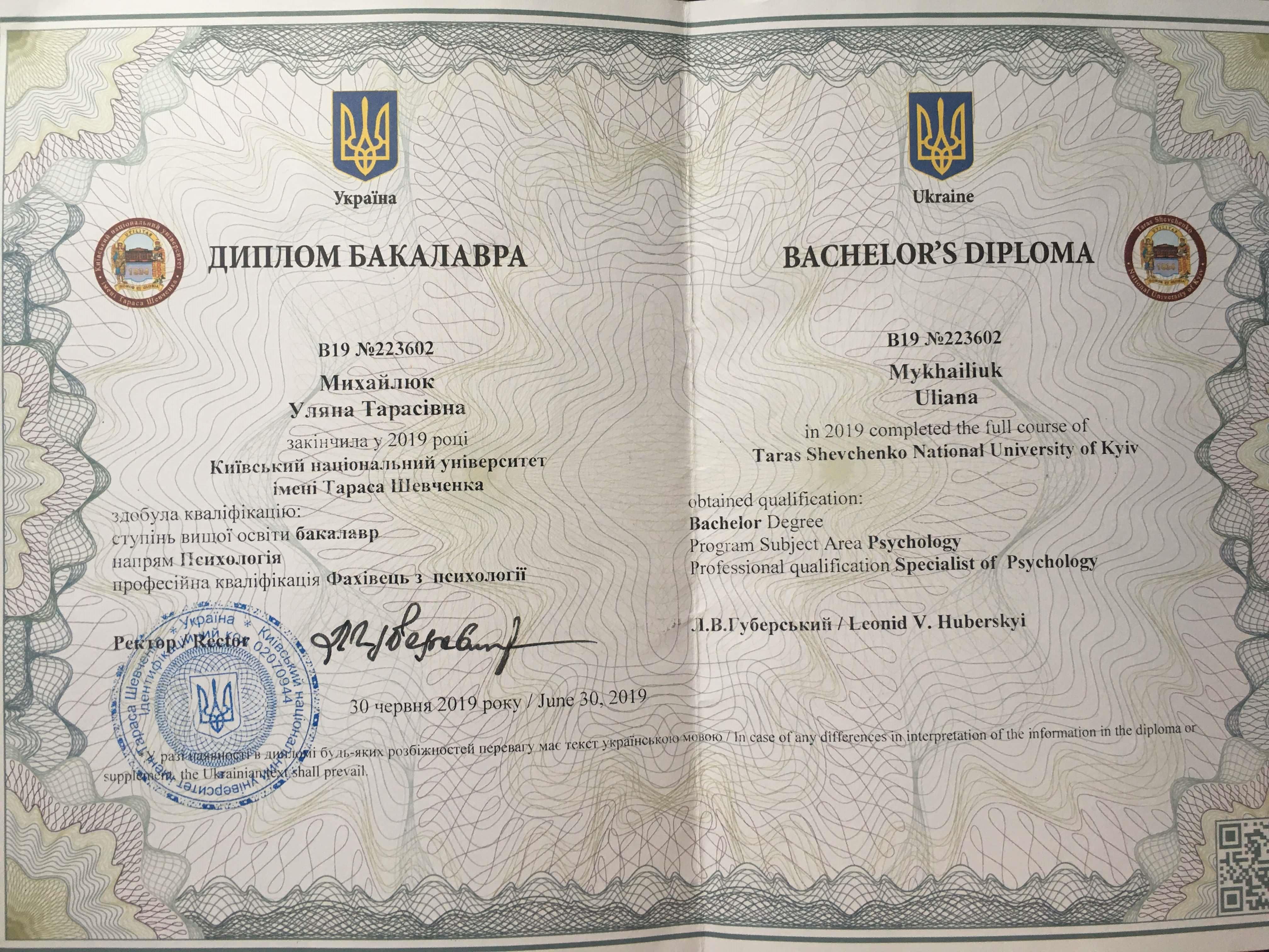 Сертификат 1 Уляна  Ми...