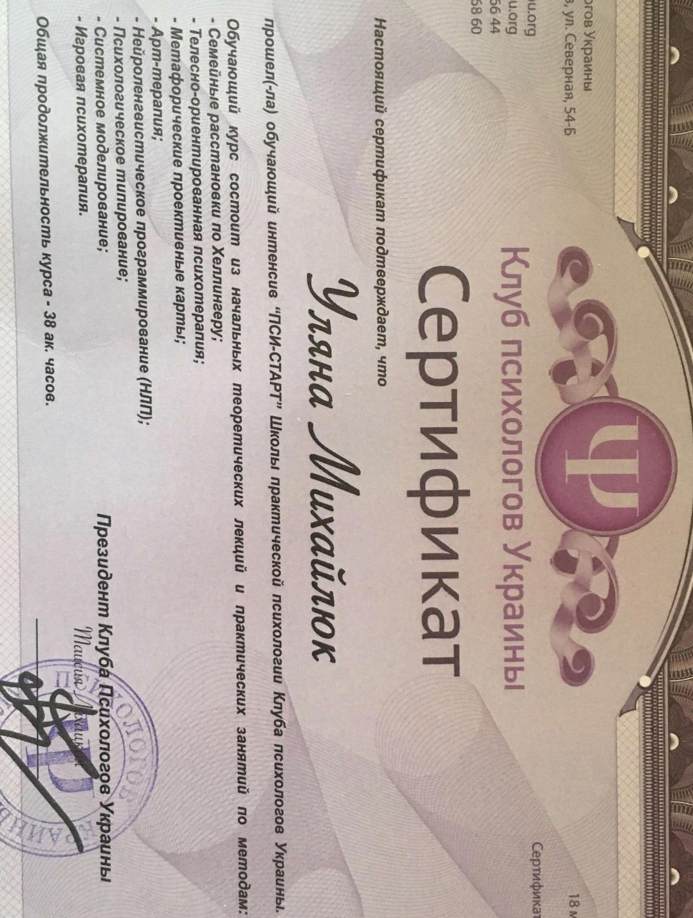 Сертификат 2 Уляна  Ми...