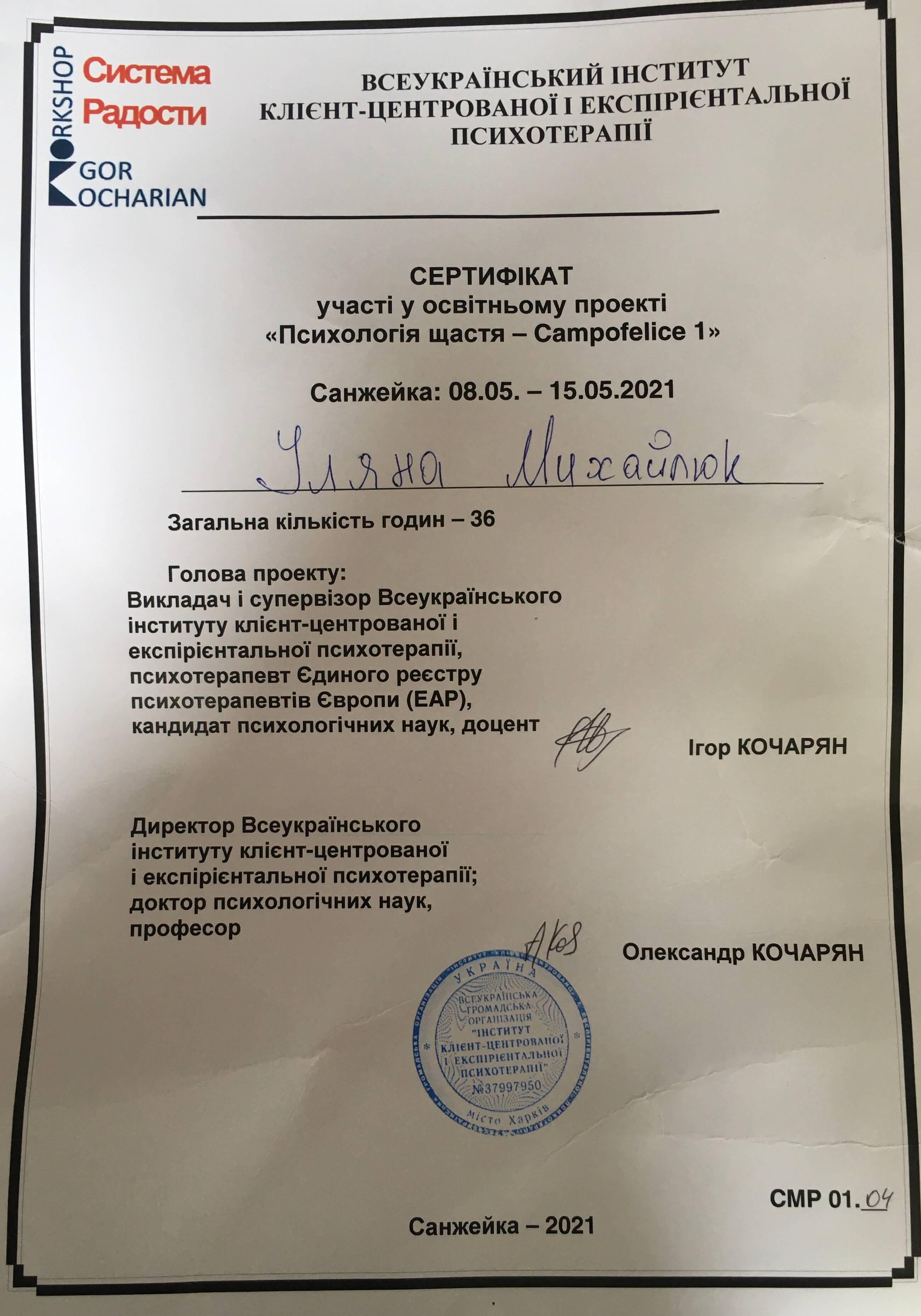 Сертификат 3 Уляна  Ми...