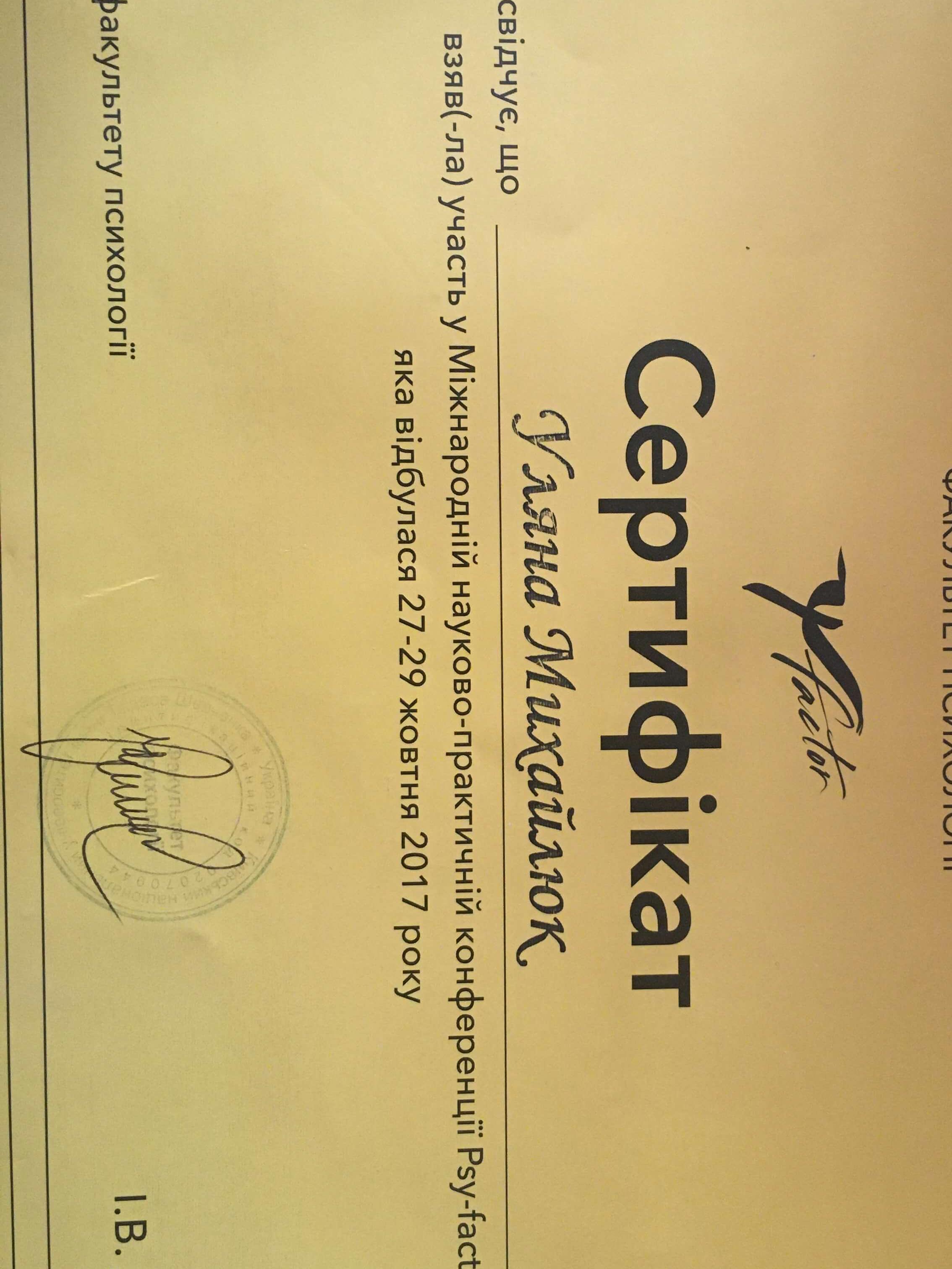 Сертификат 5 Уляна  Ми...