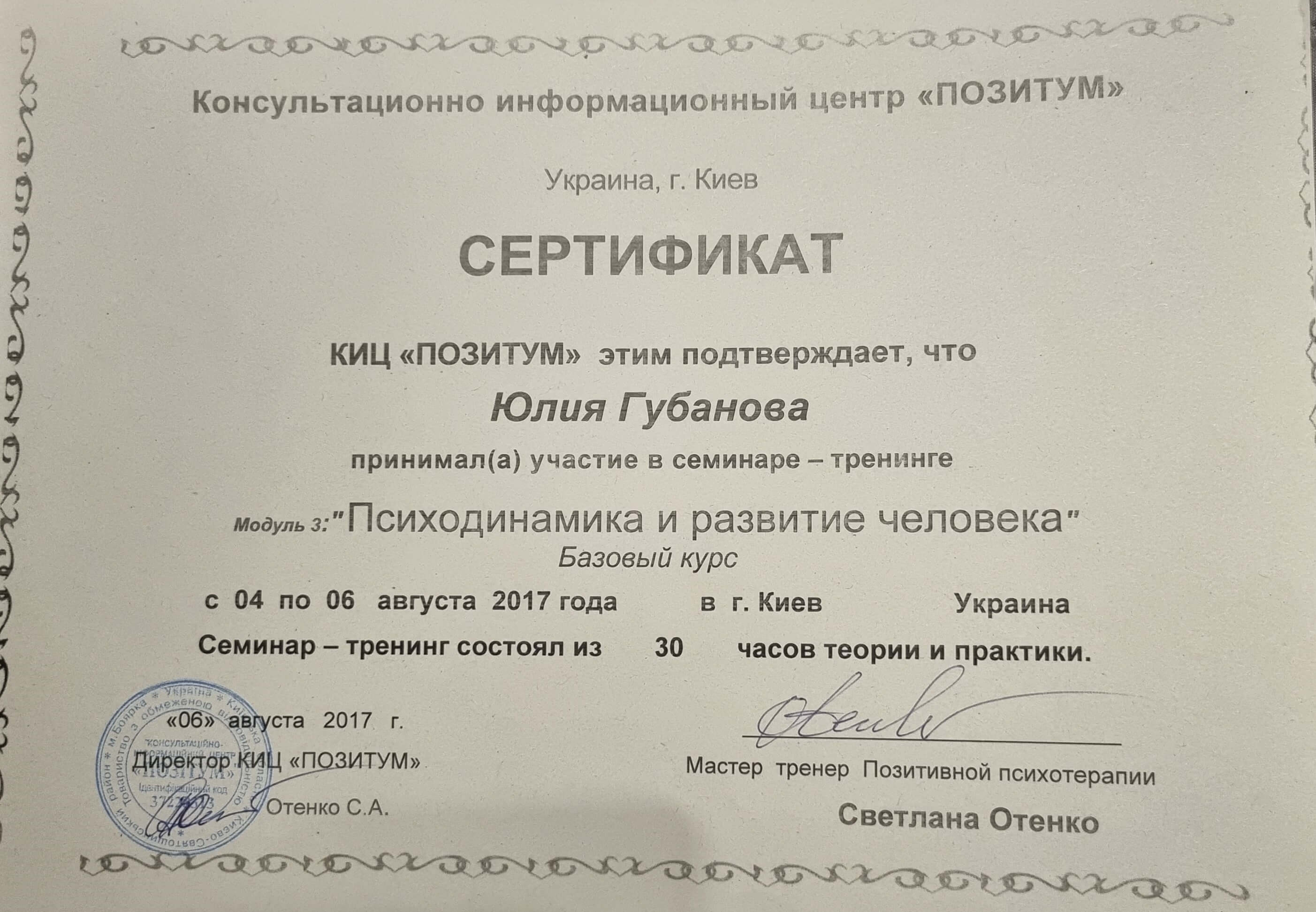 Сертифікат 5 Юлія Гу...