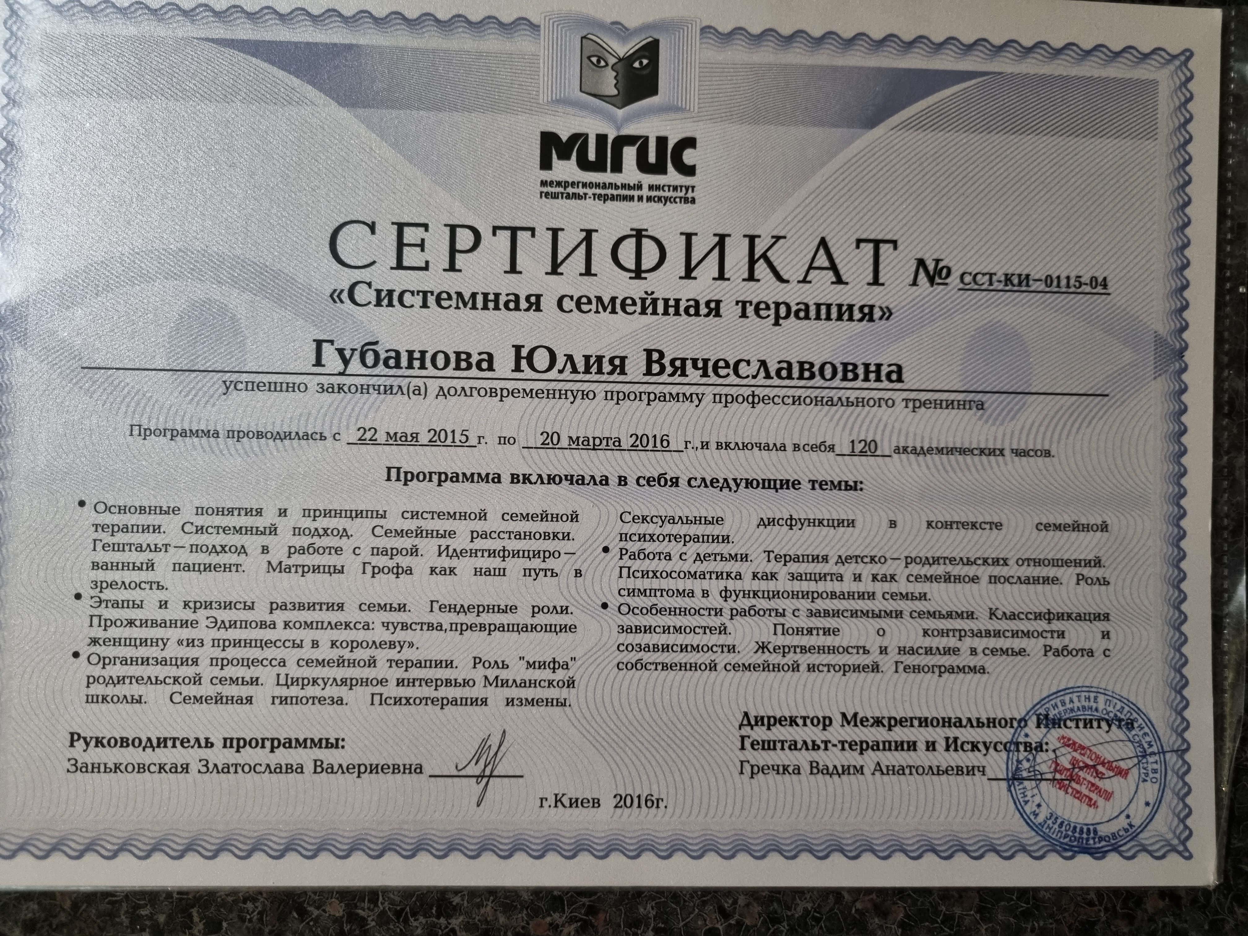 Сертифікат 3 Юлія Гу...