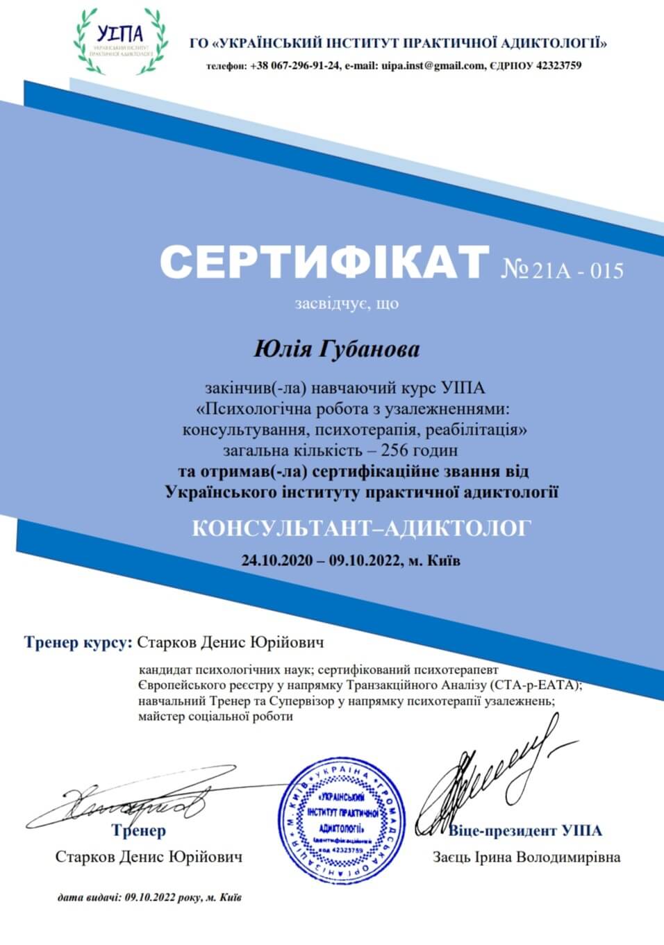 Сертифікат 1 Юлія Гу...