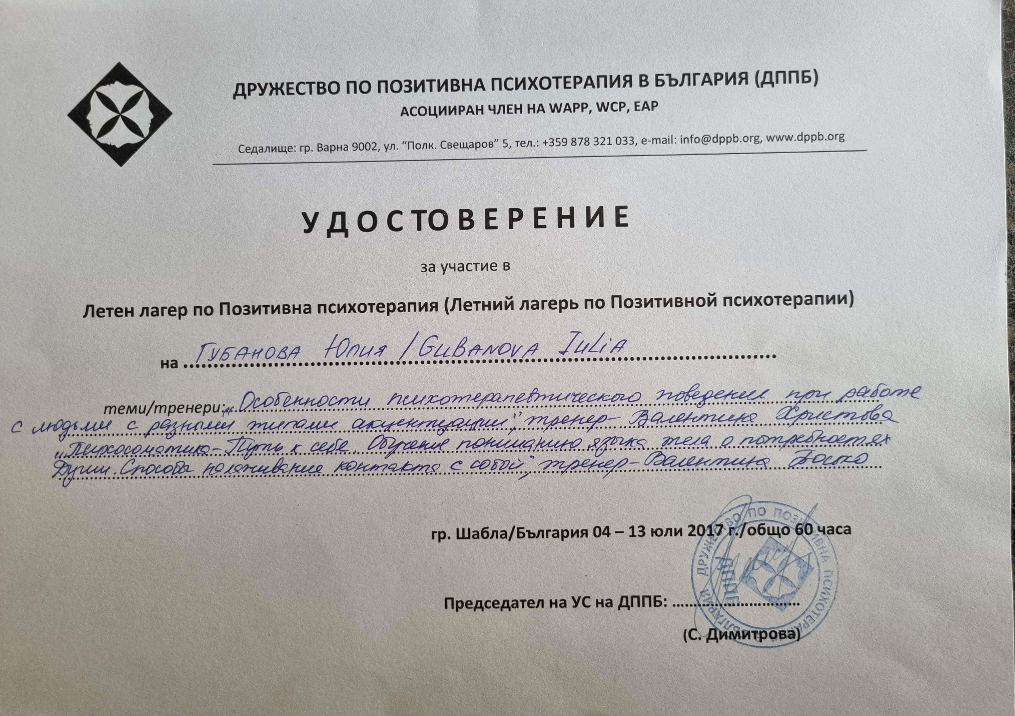 Сертифікат 4 Юлія Гу...