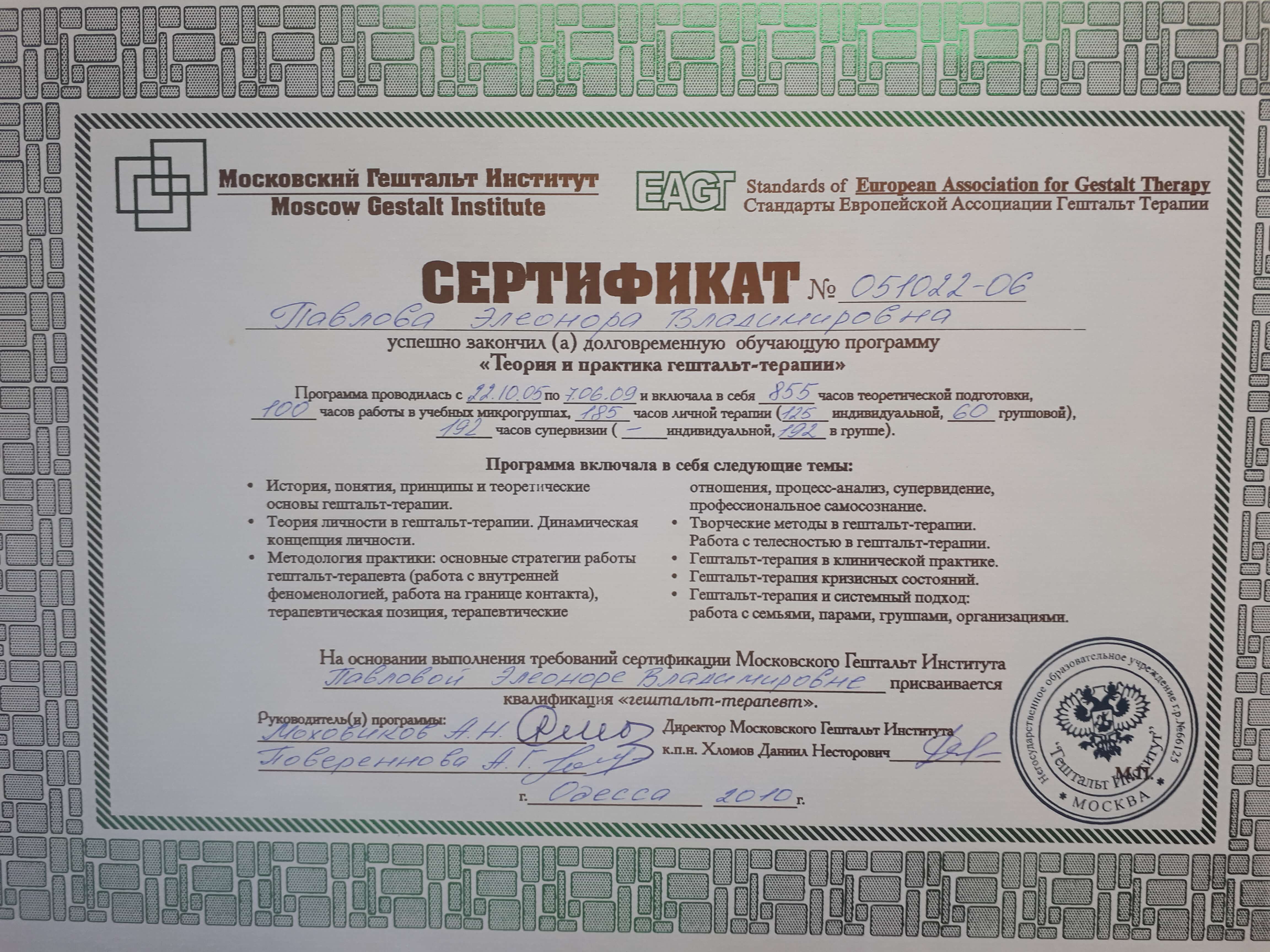 Сертифікат 2 Елеонора Па...