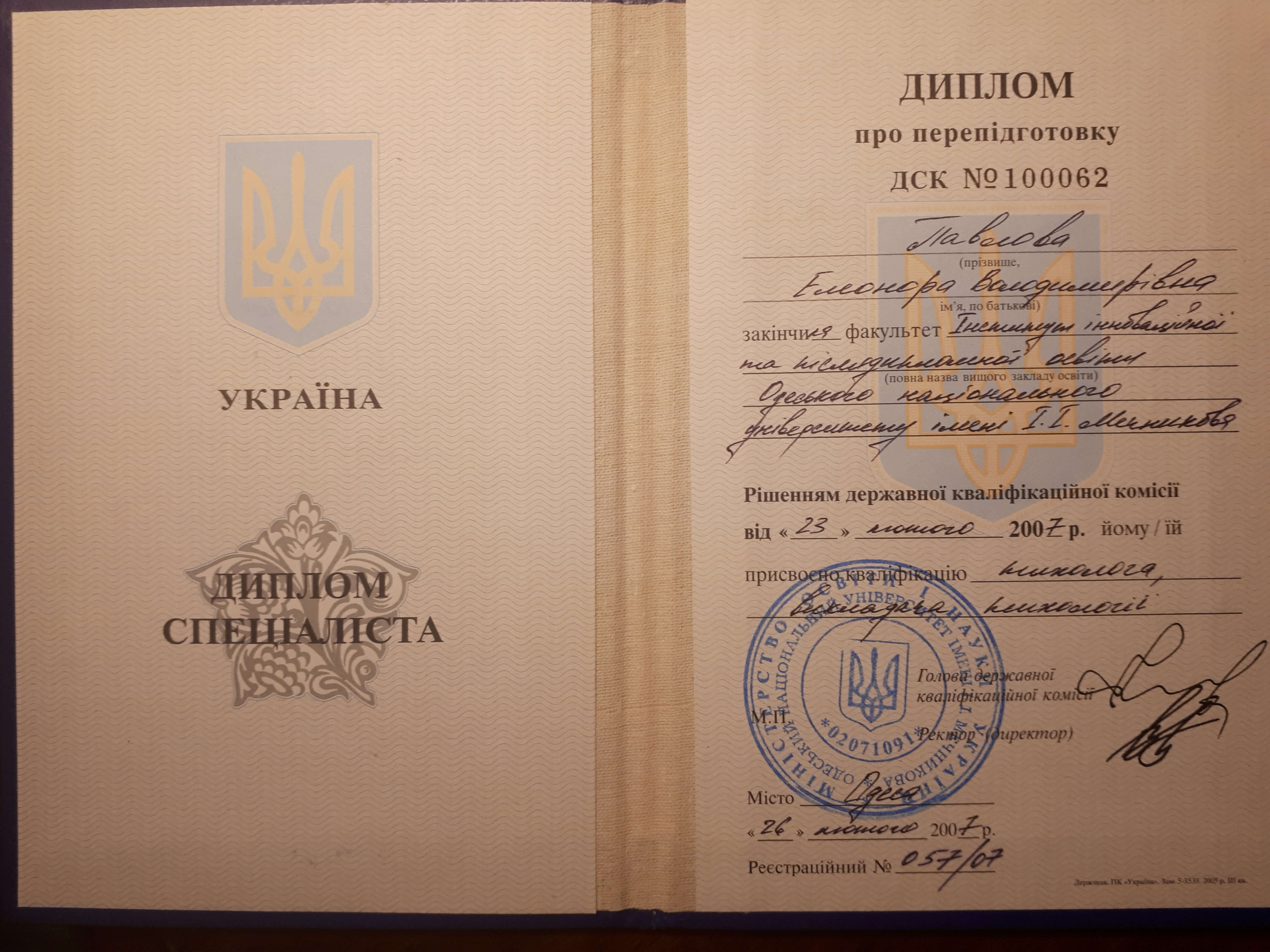 Сертифікат 1 Елеонора Па...