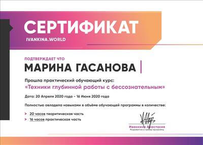 Сертифікат 5 Марина Га...