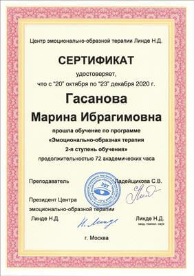 Сертифікат 3 Марина Га...