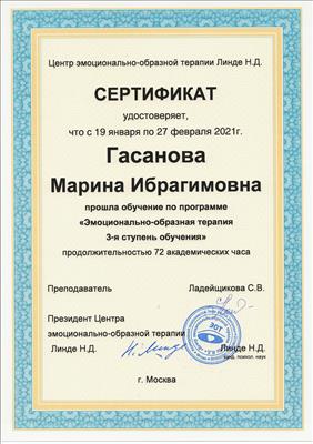 Сертифікат 4 Марина Га...