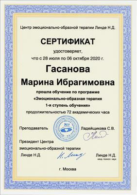 Сертифікат 2 Марина Га...