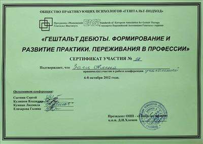 Сертификат 5 Елена За...