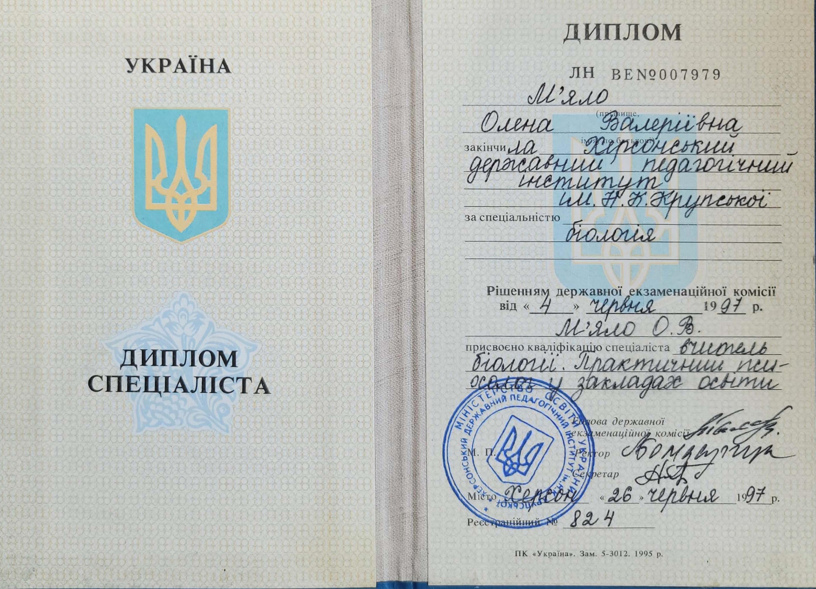 Сертифікат 1 Олена За...