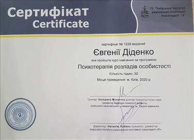 Сертифікат 1 Євгенія Ди...