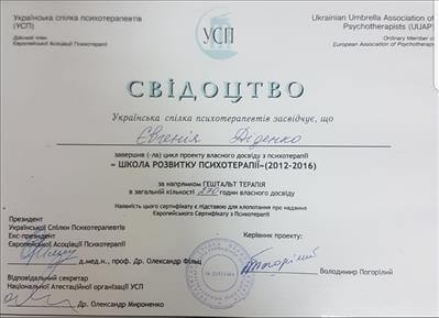 Сертифікат 2 Євгенія Ди...