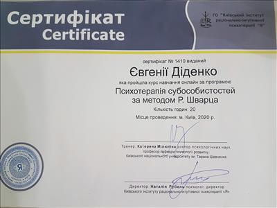 Сертифікат 5 Євгенія Ди...